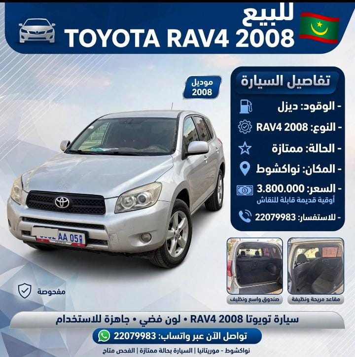 سيارة للبيع من نوع Rav4 2008